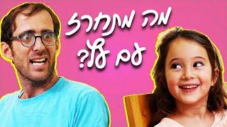 נדב נוה - כשהילדה לא טובה בחרוזים