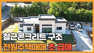 매물번호 847 【전원주택매매】매매가 1억 3.000만원 인하 철근코크리트 주택매매 서산시 음암면 탑곡리 서산 IC 인접 전원주택매매