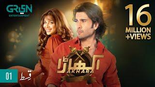 Akhara Episode 1 | Presented By Cadbury Dairy Milk| Digitally Powered By Master Paints | Feroze Khan