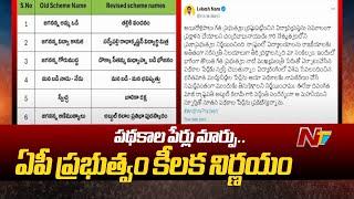 AP Government Changes Scheme Names in Education Department | Ntv