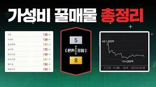 현시점 5~8카까지 가성비 꿀매물만 모았습니다