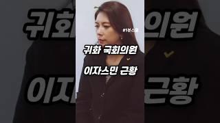 필리핀계 귀화 국회의원 이자스민 근황