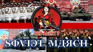 Nhạc game C&C Red Alert 3: SOVIET MARCH — SIÊU PHẨM ĐẶC BIỆT MỪNG 1000 SUBSCRIBERS!