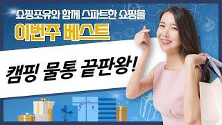캠핑 물통 끝판왕! 워터저그 꿀조합 추천  비교 (Colapz, 모던하우스 외)