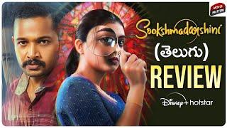 Sookshmadarshini Movie Review | Sookshmadarshini Review | Sookshmadarshini Telugu Review