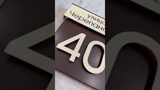 Адресные таблички в стиле лофт #дом #дача #лофт #адрес