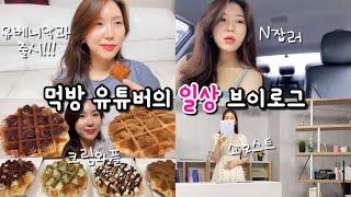 Eng) A Life as a Freelancer Waffle MukbangㅣLife in KoreaㅣJob PreparationㅣBeni's Daily Vlog