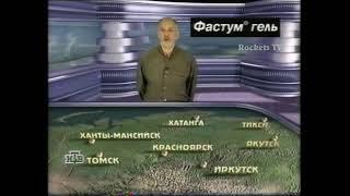 НТВ international - программа погода - 2000 год