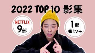 2022 韓劇大勝 不可錯過的影集 真心推薦 | Netflix 9部 + 1部 Apple TV+