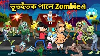 zombie ওলাইছে/Assamese story/Comedy Puja Video/Zombie horror Story/assamese Cartoon/Zombie Attack