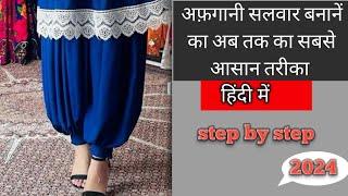 Afghani Salwar Cutting and Stitching Tips for Beginners | How to Make Afghani Palazzo