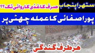 Suthra Punjab Programe Failed in Lahore |saaf suthra punjab campaign begins in punjab |Lahori Life