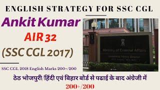 SSC CGL 2017 Topper Ankit Kumar, AIR 32 | English Strategy [200+/200 CGL 2018] | SSC4Sure Official