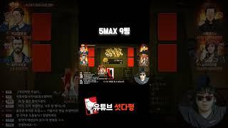 [유튜브섯다형] 9삥 맥스