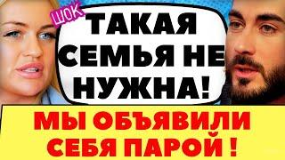 ОЧЕРЕДНЫЕ СКАНДАЛЫ В СЕМЬЕ САЛИБЕКОВЫХ | Новости дома 2