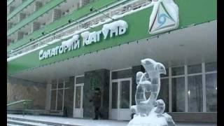 Санаторий "Катунь", курорт Белокуриха