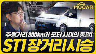 현대 ST1 시승기, 이젠 전기 화물차 시대!...가격 4900만원, 냉동탑차 한번 충전 320km 주행 실험!