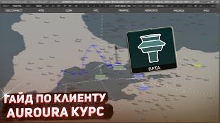 Урок #1 по диспетчерству в ИВАО. Установка клиента.