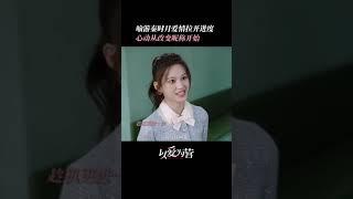 论美式为什么比拿铁还甜？#魏哲鸣 #沈羽洁 #以爱为营 婚后试爱番外｜点击看正片FULL