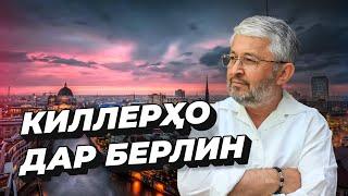 ДОДОҶОН АТОВУЛЛОЕВРО КӢ КУШТАН МЕХОСТ?