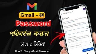 Gmail Password Change Korbo Kivabe | How To Change Gmail Password