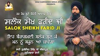 Salok Shekh Farid ji With Subtitles | Baba Farid Ji Gurbani Path | Bhai  Gurwinder Singh Jiwanpur