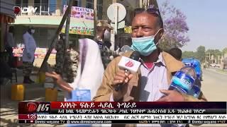 DW ሓደርኪ ትግራይ ድምፂ ወያነ(23 መጋቢት 2012 ዓ/ም)