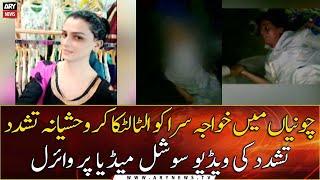 Chunian: Khawaja Sara ko Ulta Latka kar wehshiyana tashadud, Video Viral