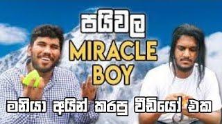 පයිවල කපිල | kapila | pie fm