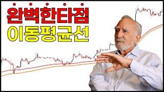 5억 청산당하고 깨달은 이동평균선 여러분들께 무료로 공개합니다