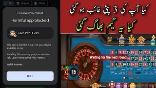 3Patti Game can't install Problem   | 3Patti Game Ghaib kio Ho gai | 3patti Games Problems Solution
