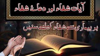 Ayat Shifa and Dua E Shifa/dua/ayat shifa to cure health,disease,sickness|Rashid al afasy