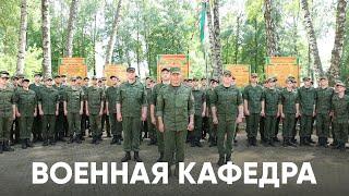 Военная кафедра - новая возможность в ПГУ