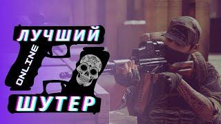 Лучший Шутер │ Игры на ПК │ 18+