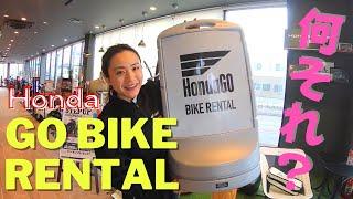 【レンタルバイク】Honda GO BIKE RENTAL　#47 ELIS MOTO CHANNEL（エリスモトチャンネル）