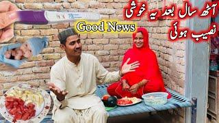 Good News For New Baby ‍ 8 Sal Bad Yah Khushi Naseeb Hui Alhamdulillah Village Life Ayra Village