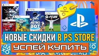 ЧЕРНАЯ ПЯТНИЦА В PS STORE 2024. Игры на PS5 и PS4 ПОЧТИ БЕСПЛАТНО НОВЫЕ СКИДКИ В PS STORE НА ИГРЫ PS