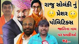 ગણેશ ‌તરફ‌થી આવે છે ધમકીઓ જૂઓ Jayrajsinh અને Ganesh Jadeja માટે નાગરિકો શું કહે છે | Gondal News