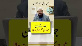 Friday Wazifa for Mohabbat | jumme k din mohabbat ka wazifa | mufti bilal qadri | rohani book