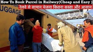 रेलवे से सामान भेजना कितना सस्ता और आसान  | How to Book Parcel in Railways