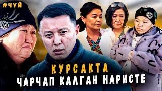 Курсакта чарчап калган наристе | Эне-бала күйүтү | Улукбек Карыбек уулу