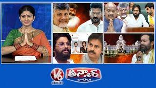 CM Revanth On Chandrababu | AP Speaker-Ayyanna Patrudu | Pawan Fans VS Allu Arjun Fans | V6 Teenmaar