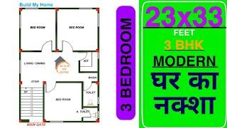  23 x 33 house plan design II 3 bhk home design || 23 x 33 gahr ka naksha II 23 x 33 home design