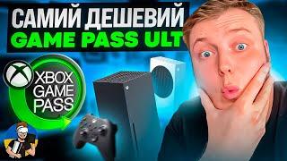 ДОСТУПНИЙ XBOX GAME PASS ULTIMATE | ПІДПИСКА ДЛЯ УКРАЇНИ ТА ЄВРОПИ