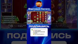 ЗАНОС НА 4 ЛЯМА В Gates Of Olympus Super Scatter #занос #заноснедели #успех #деньги #тренды