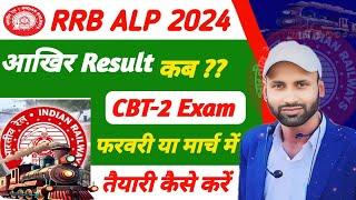 ALP Result 2024 !! CBT- 2 Exam Date !! Cut off Marks