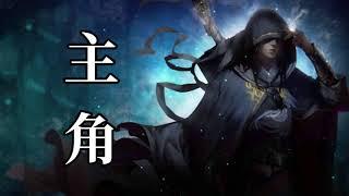 《主角》马里奥 斗破苍穹（Battle Through the Heaven） 萧炎和纳兰嫣然三年之约歌曲 | CC歌词