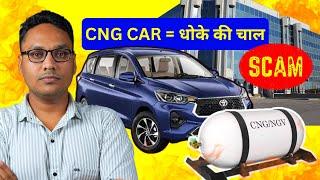 CNG Car Mat Lena - CNG का ये कडवा सच कोई नहीं बताएगा