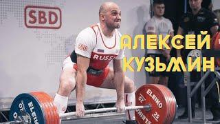 АЛЕКСЕЙ КУЗЬМИН / ИНТЕРВЬЮ ПЕРЕД ЧЕМПИОНАТОМ РОССИИ 2021