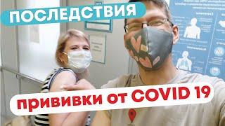 Прививка вакциной ГамКовидВак, Спутник V от короновируса, какие последствия у меня. Личный отзыв.